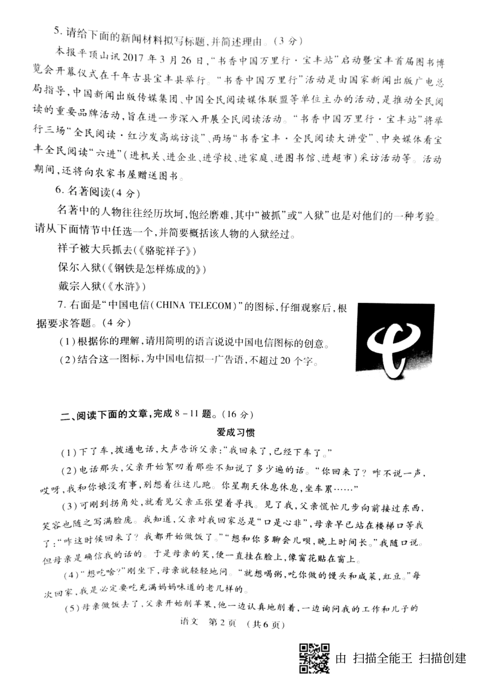 中考语文押题卷(pdf，无答案)试卷_第2页