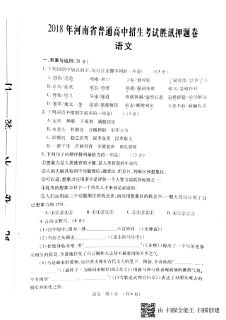 中考语文押题卷(pdf，无答案)试卷