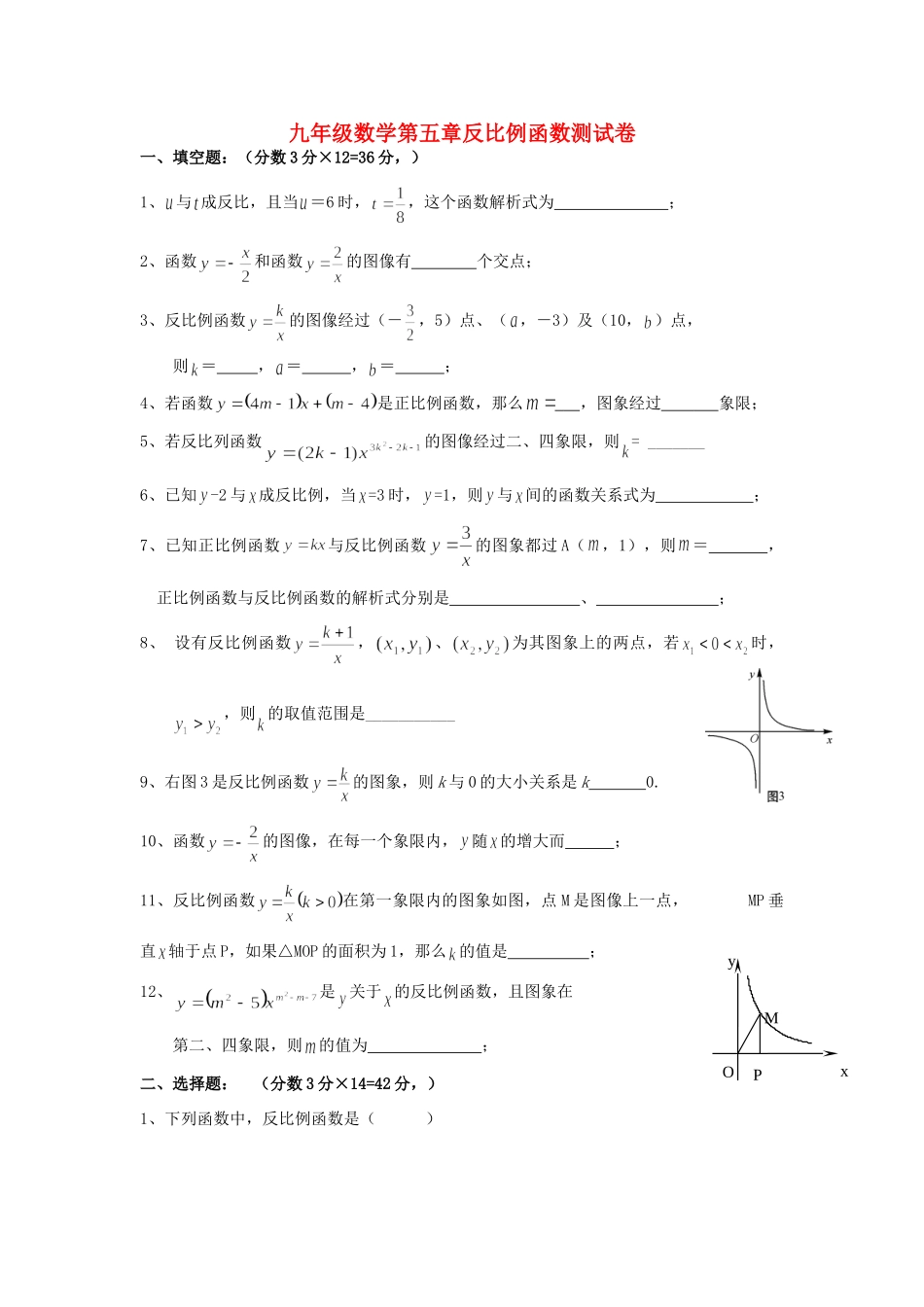 九年级数学第五章反比例函数测试卷 北师大试卷_第1页