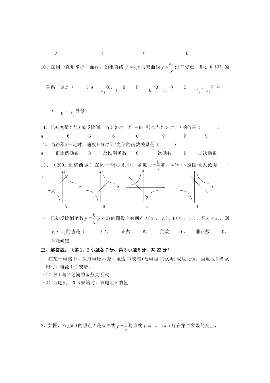 九年级数学第五章反比例函数测试卷 北师大试卷_第3页