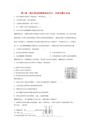 九年级化学上册 26(水的分解与合成)精练精析 沪教版试卷