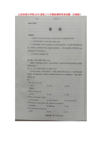 高三英语8月摸底调研试卷(扫描版)