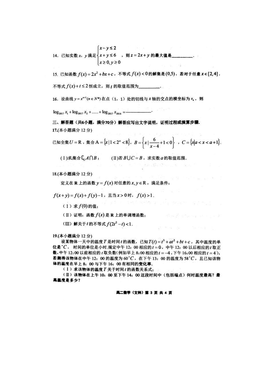 山东省潍坊寿光市 高二数学下学期期末考试试卷 文(PDF)试卷_第3页