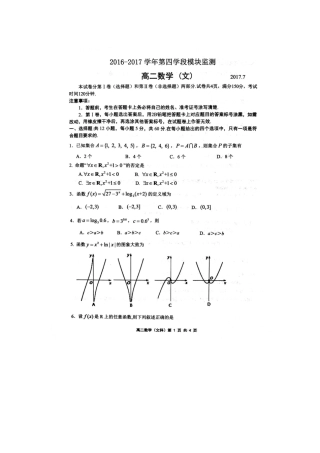 山东省潍坊寿光市 高二数学下学期期末考试试卷 文(PDF)试卷