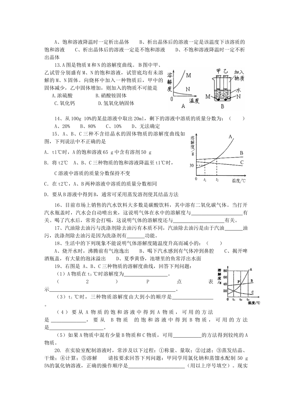 九年级化学下册 第九单元 溶液小结与复习课时训练 新人教版试卷_第2页