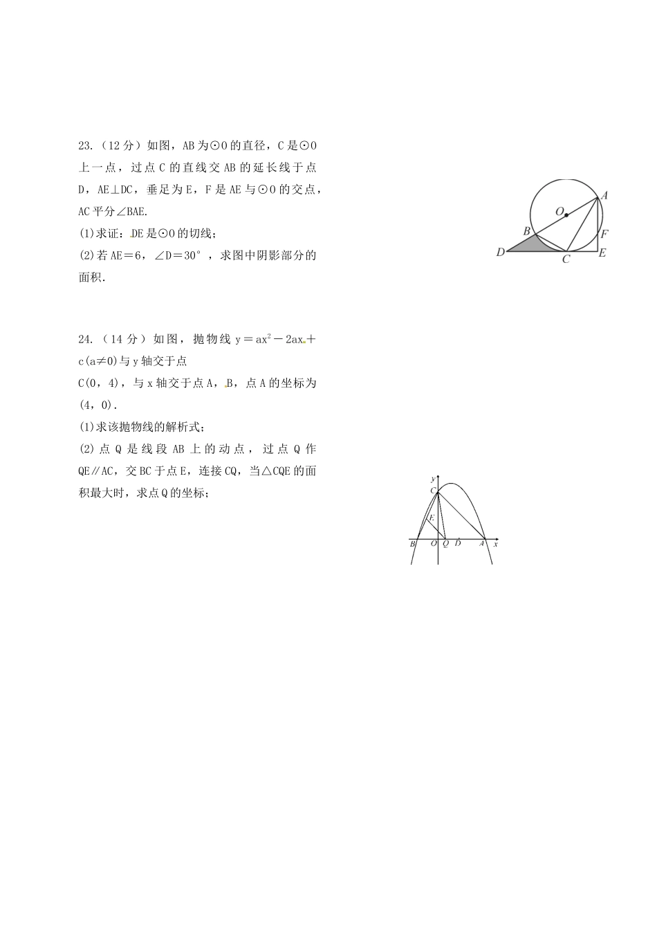 内蒙古巴彦淖尔市临河区届九年级数学上学期期末考试试题(无答案) 新人教版 试题_第3页