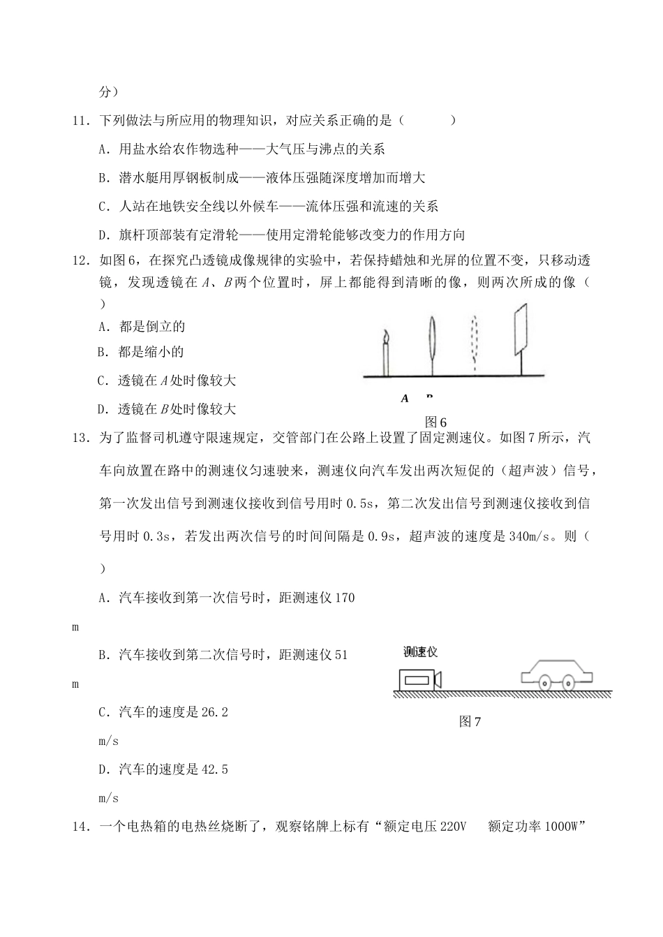 初中物理毕业生学业考试模拟试卷(一) 试题_第3页