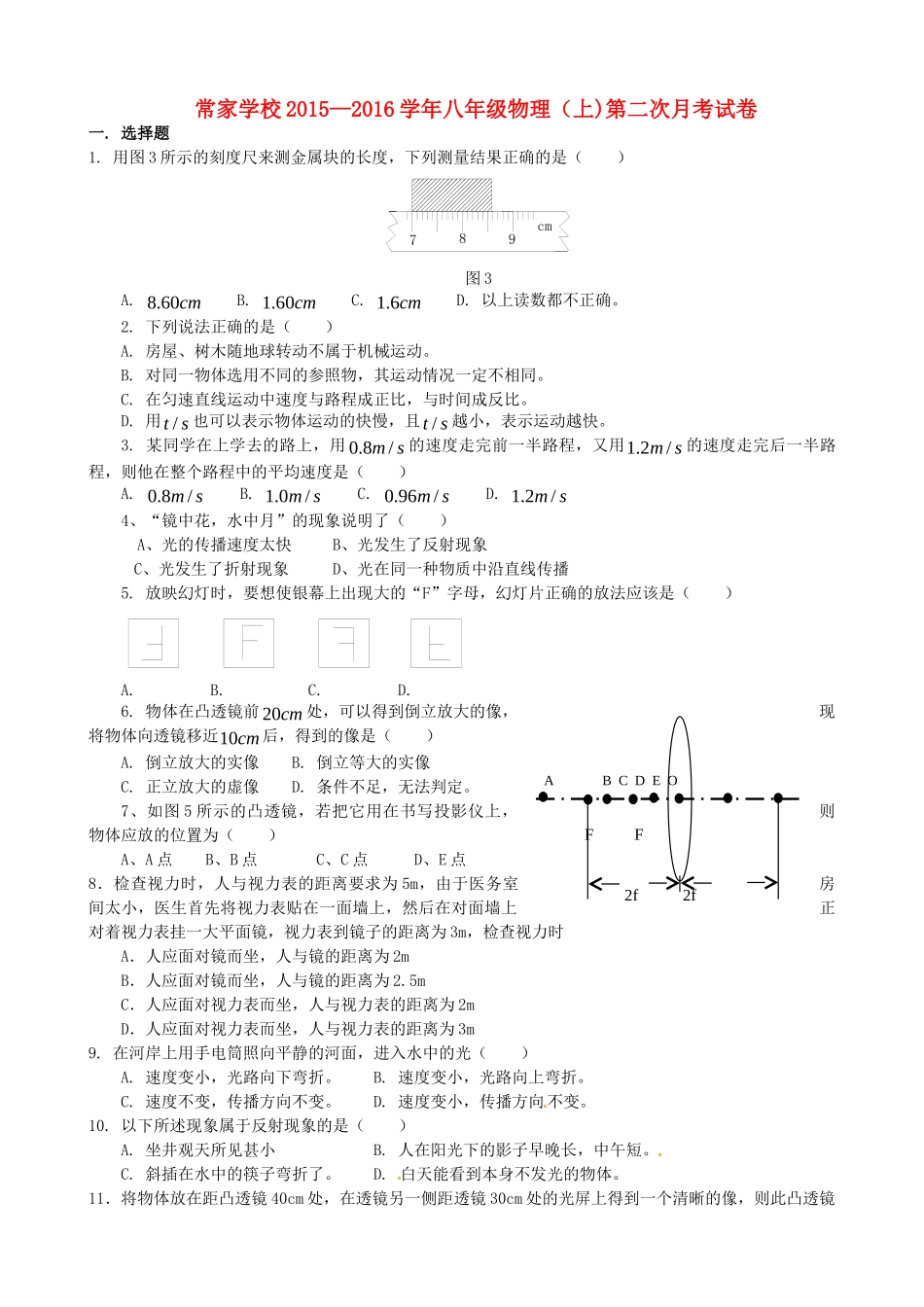 山东省滨州市无棣常家学校八年级物理上学期第二次月考试卷 新人教版试卷_第1页