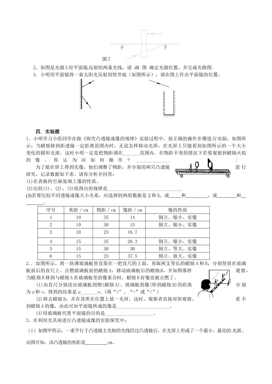 山东省滨州市无棣常家学校八年级物理上学期第二次月考试卷 新人教版试卷_第3页