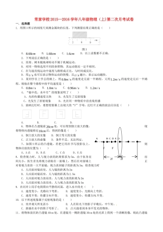 山东省滨州市无棣常家学校八年级物理上学期第二次月考试卷 新人教版试卷