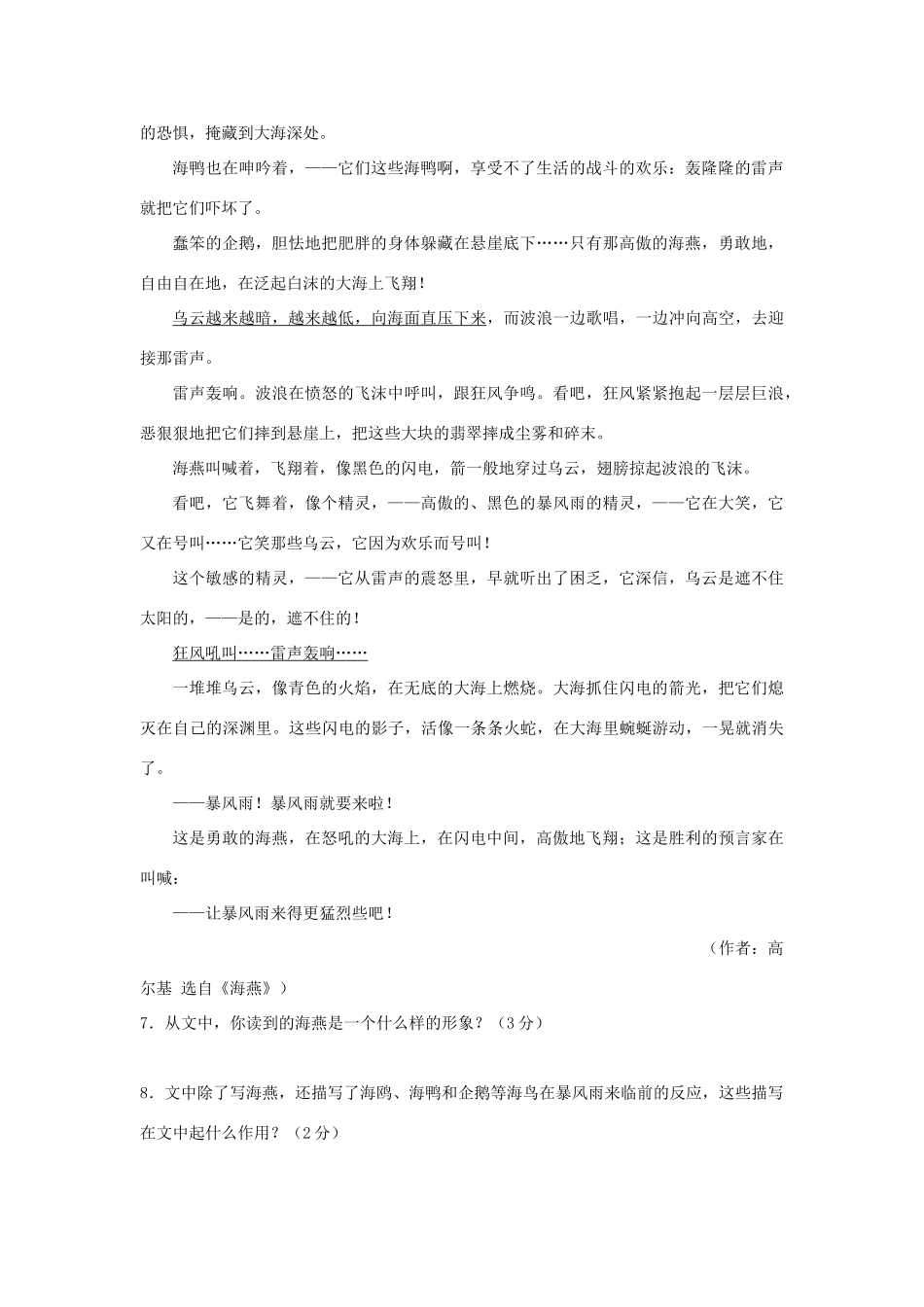 八年级语文第二单元测试题  试题_第3页