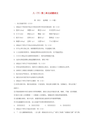 八年级语文第二单元测试题  试题