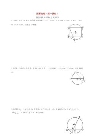 九年级数学下册 37 切线长定理 圆幂定理(一)限时训练(新版)北师大版试卷