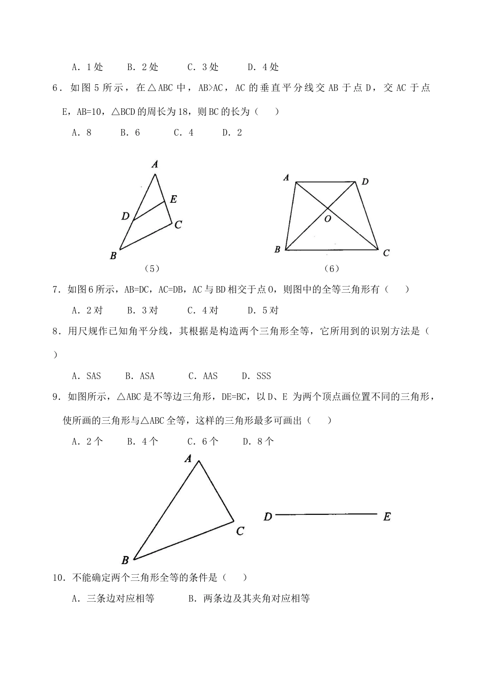 四川省隆昌龙市中心校图形的全等单元测试 华东师大版试卷_第2页