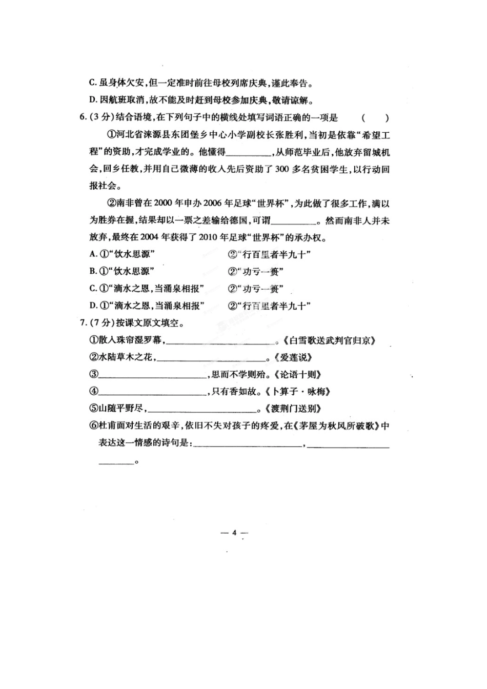 中考语文基础模拟试卷2(扫描版，无答案)试卷_第2页