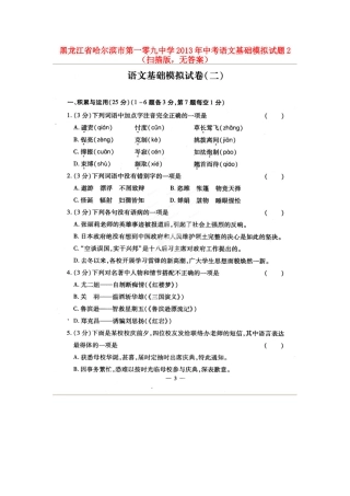中考语文基础模拟试卷2(扫描版，无答案)试卷