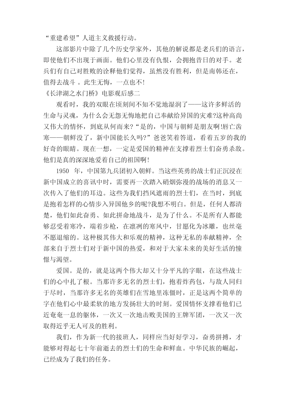 《长津湖之水门桥》电影观后感5篇 _第2页