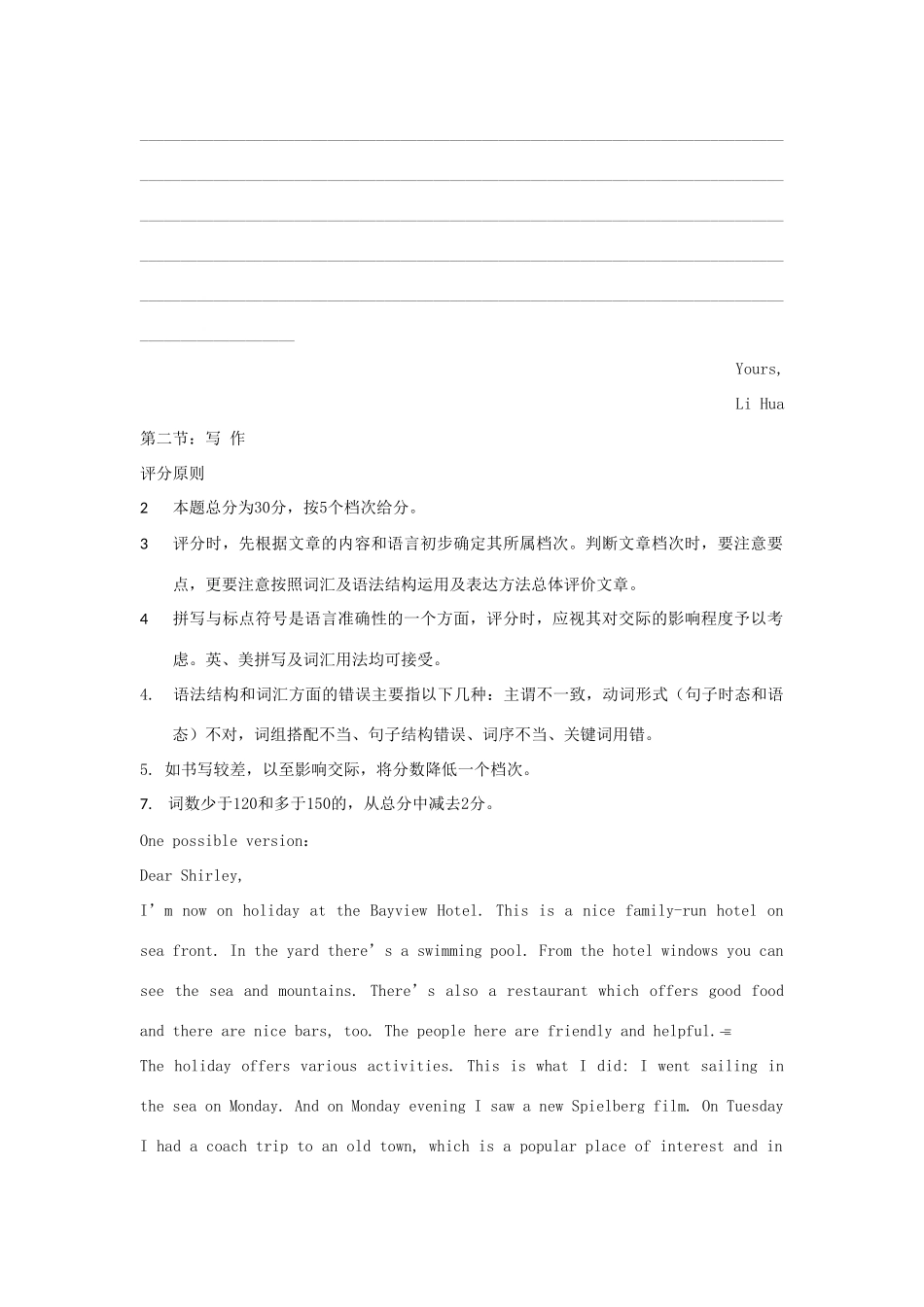 山东省名校高考英语模拟试卷汇编之书面表达试卷_第2页