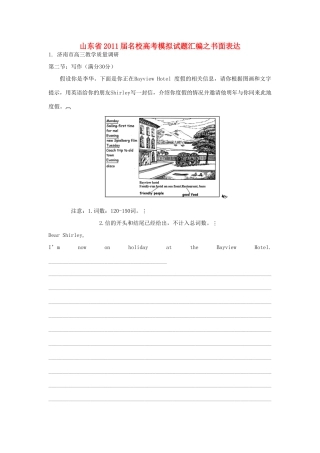 山东省名校高考英语模拟试卷汇编之书面表达试卷