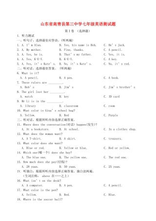 山东省高青县第三中学七年级英语测试卷 人教新目标版
