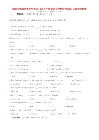 九年级英语上学期联考试卷 人教新目标版试卷