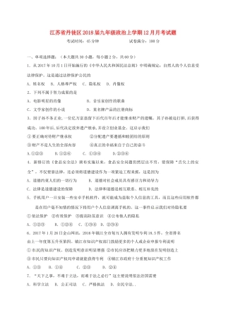 九年级政治上学期12月月考试卷 北师大版试卷