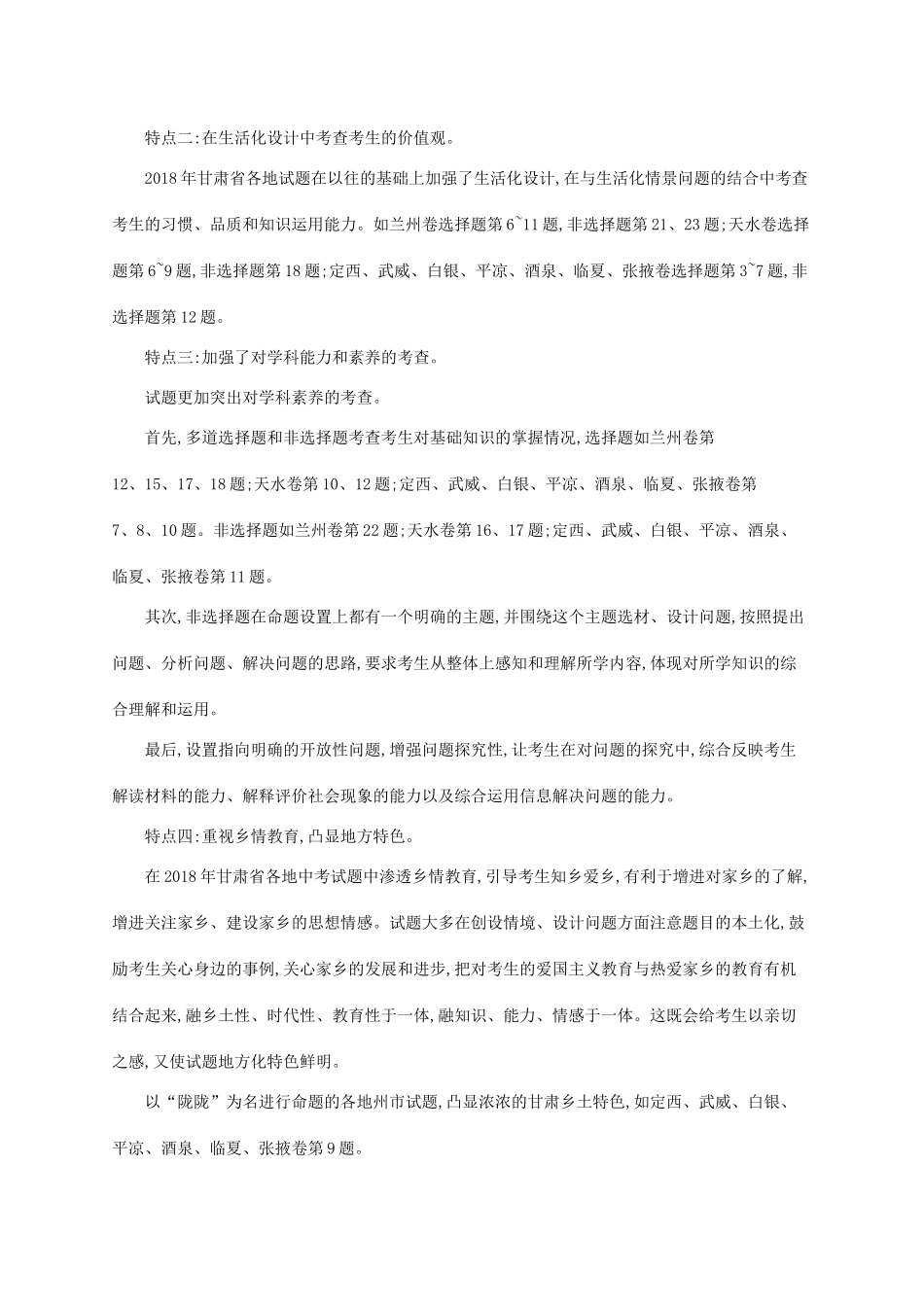 中考道德与法治总复习试卷分析与备考策略指导 素材_第2页