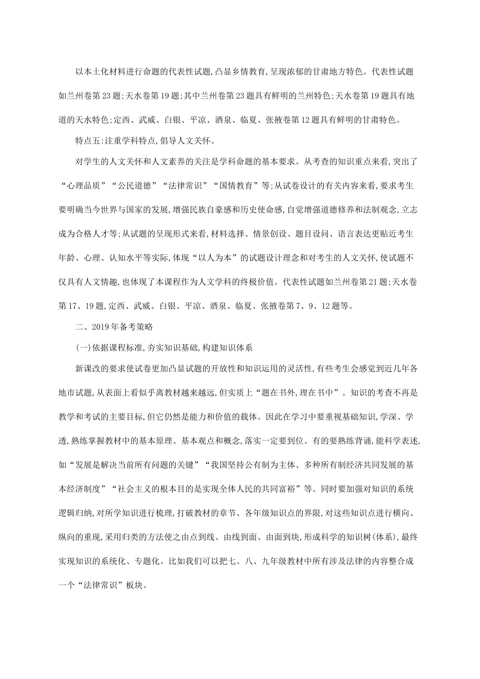 中考道德与法治总复习试卷分析与备考策略指导 素材_第3页