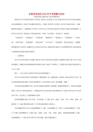中考道德与法治总复习试卷分析与备考策略指导 素材