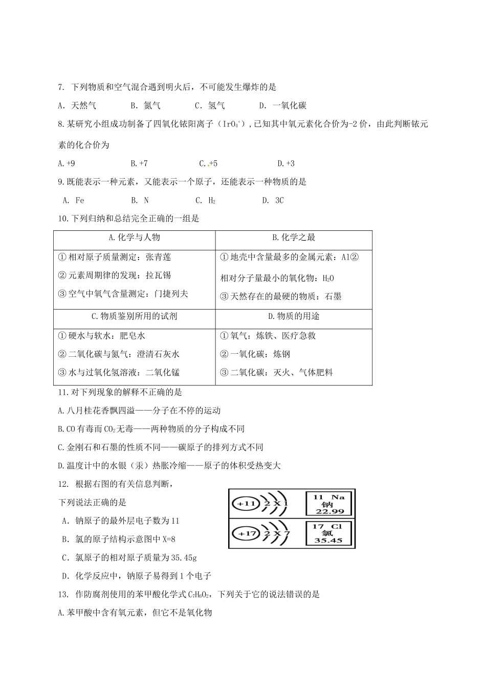 九年级化学上学期第三次阶段性测试试卷 沪教版试卷_第2页