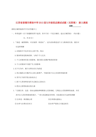 九年级思品测试试卷 新人教版试卷