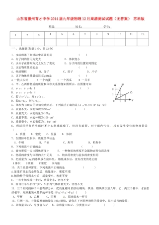 九年级物理12月周清测试试卷 苏科版试卷