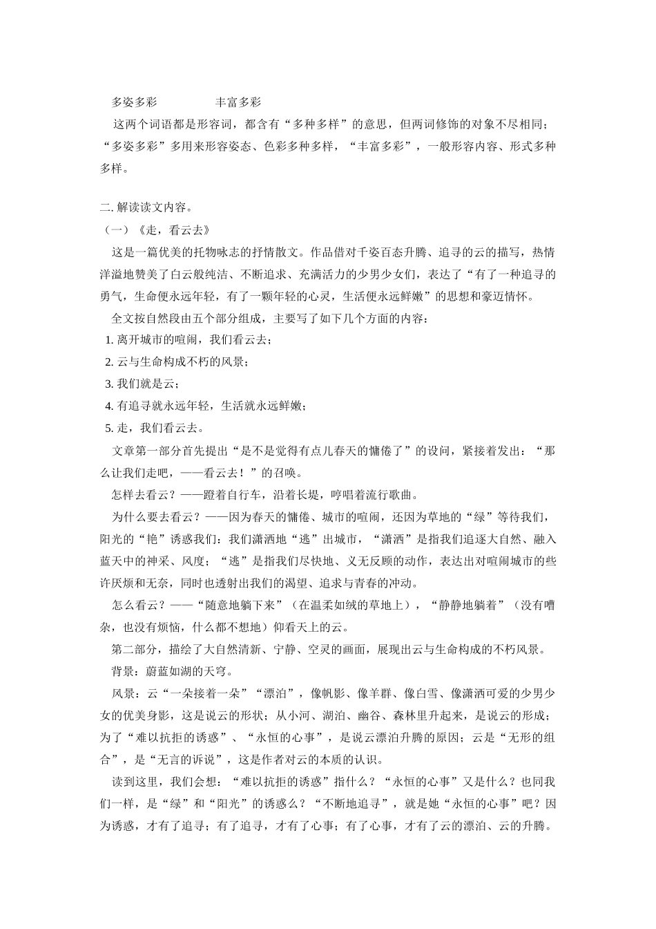 八年级语文短文两篇鄂教版 试题_第2页