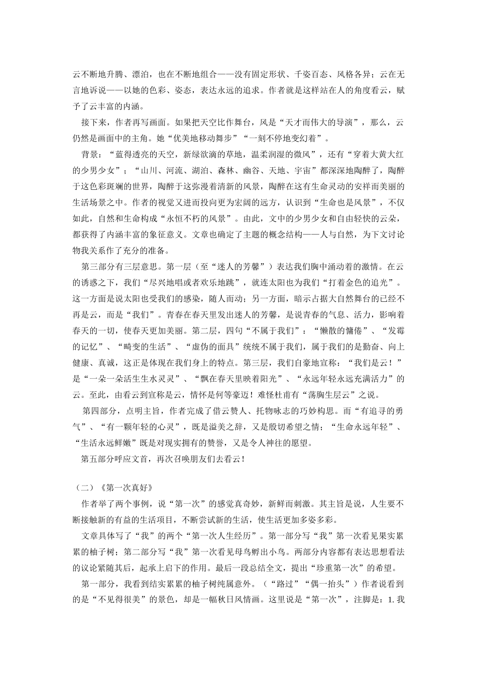 八年级语文短文两篇鄂教版 试题_第3页