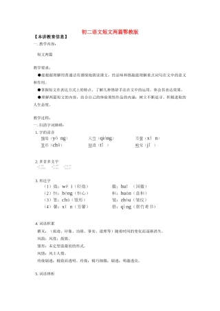八年级语文短文两篇鄂教版 试题