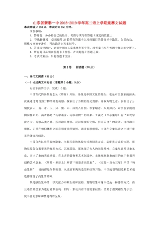 山东省新泰一中_高二语文上学期竞赛试卷