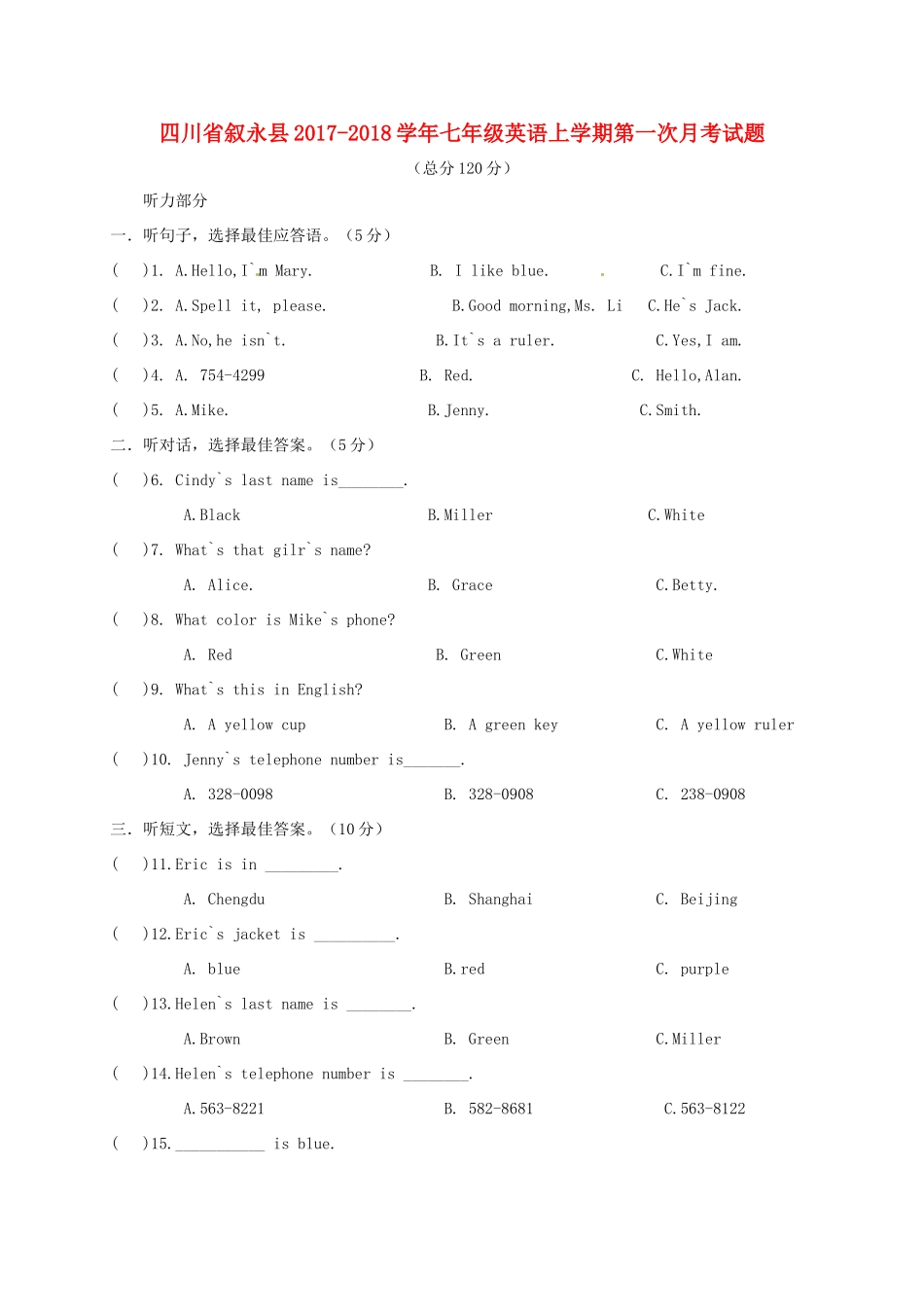 四川省叙永县七年级英语上学期第一次月考试卷 人教新目标版试卷_第1页