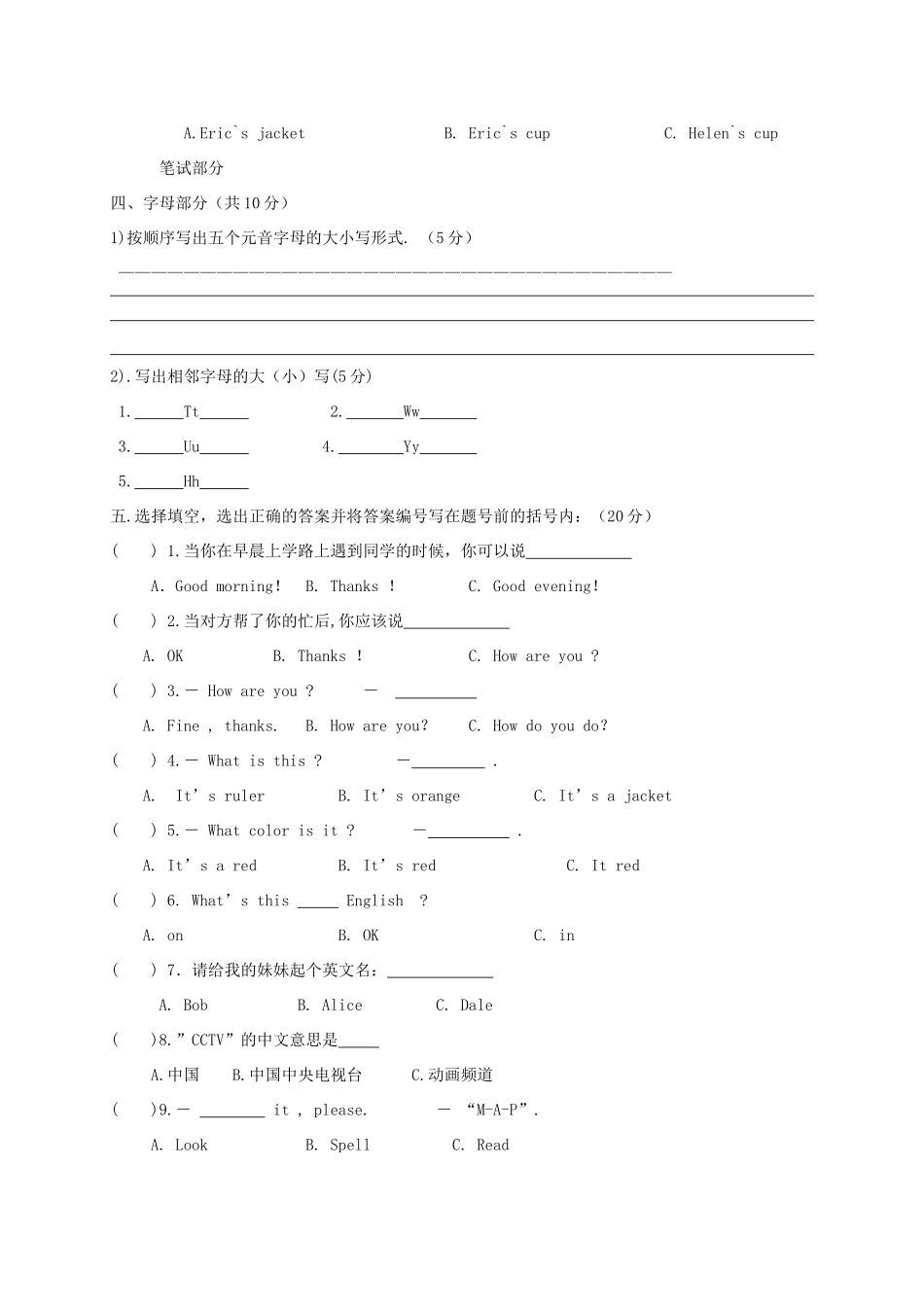 四川省叙永县七年级英语上学期第一次月考试卷 人教新目标版试卷_第2页