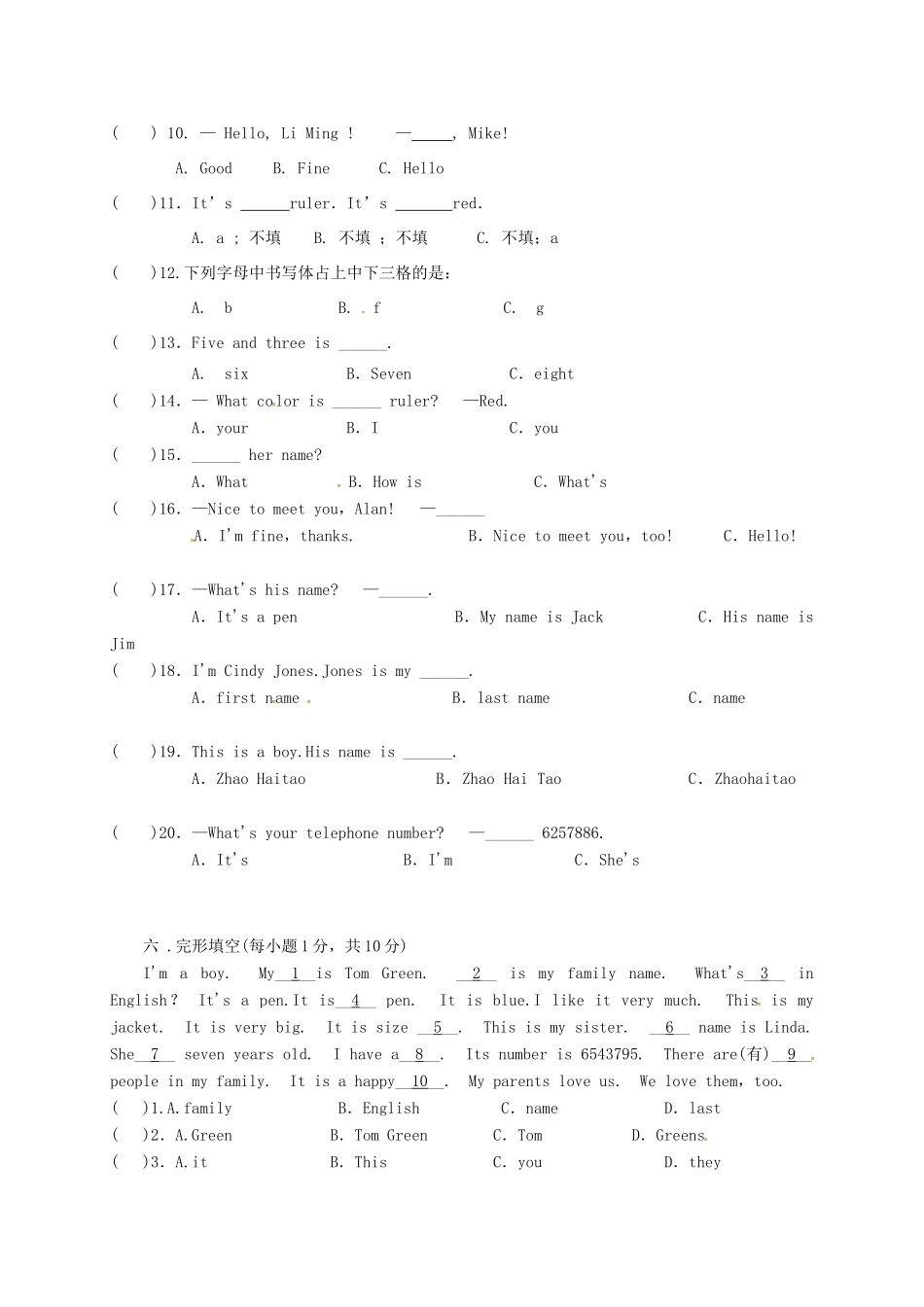 四川省叙永县七年级英语上学期第一次月考试卷 人教新目标版试卷_第3页