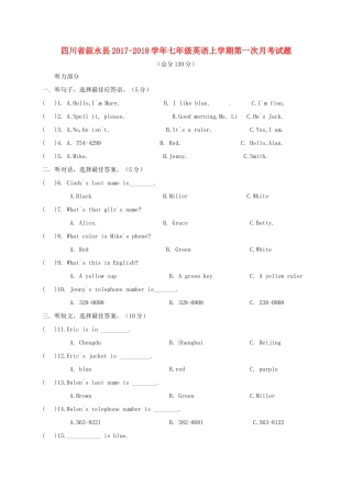 四川省叙永县七年级英语上学期第一次月考试卷 人教新目标版试卷