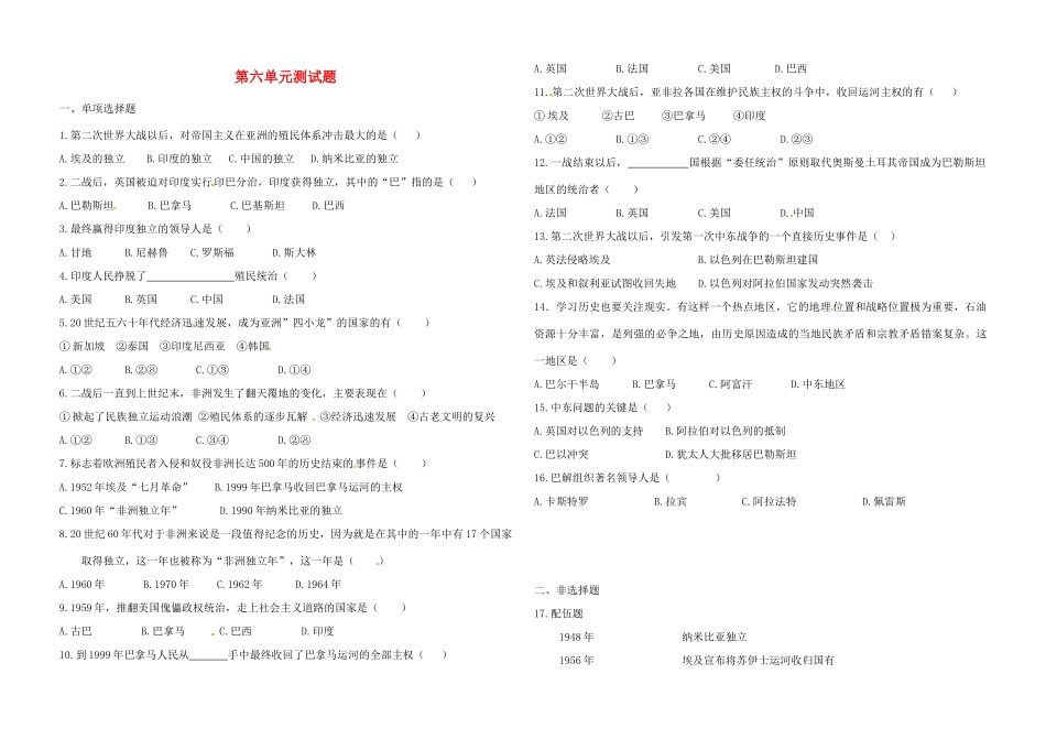 九年级历史下册 第六单元综合测试卷 新人教版试卷_第1页