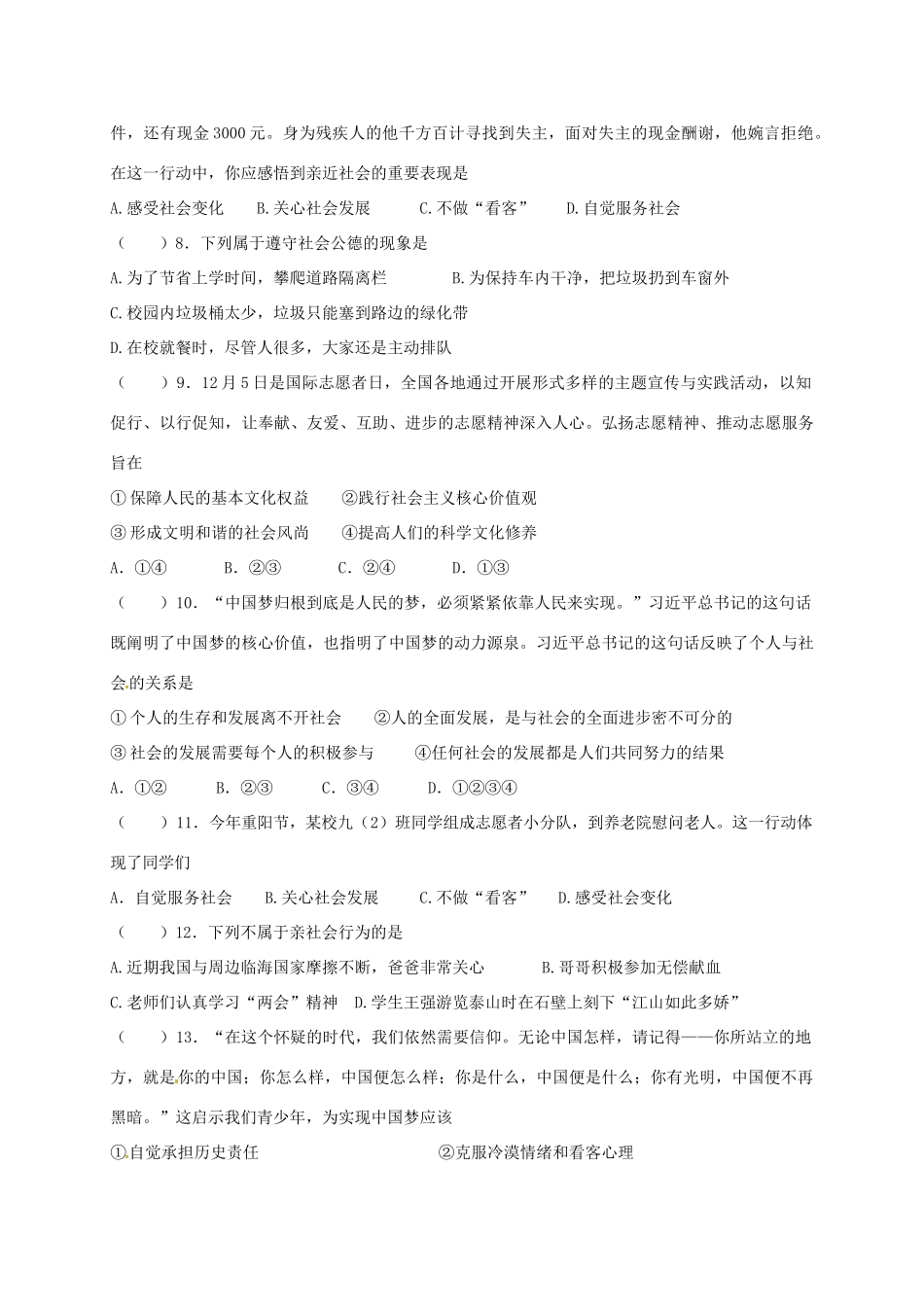 九年级政治全册 第一单元 亲近社会 第1课 成长在社会检测试卷1 苏教版试卷_第2页