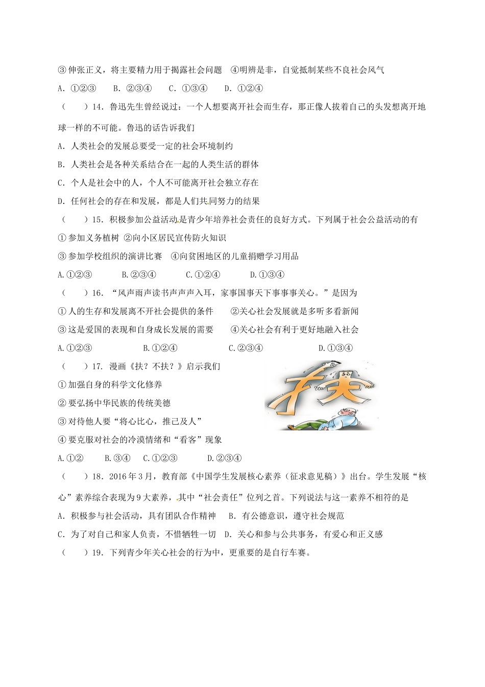 九年级政治全册 第一单元 亲近社会 第1课 成长在社会检测试卷1 苏教版试卷_第3页