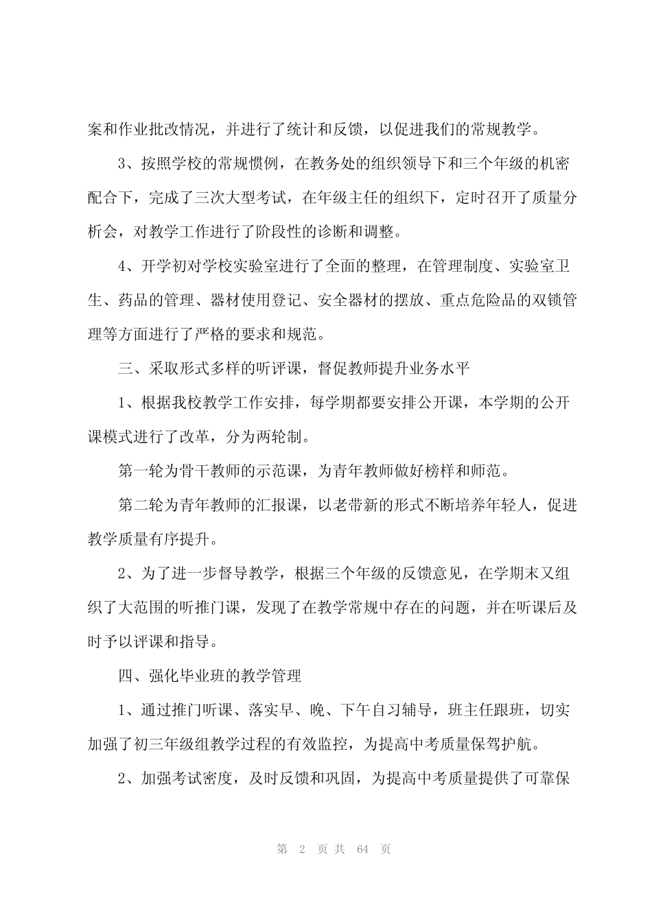 2024年教务处工作总结15 _第2页