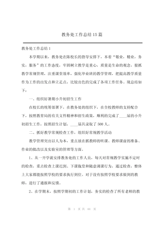 2024年教务处工作总结15 
