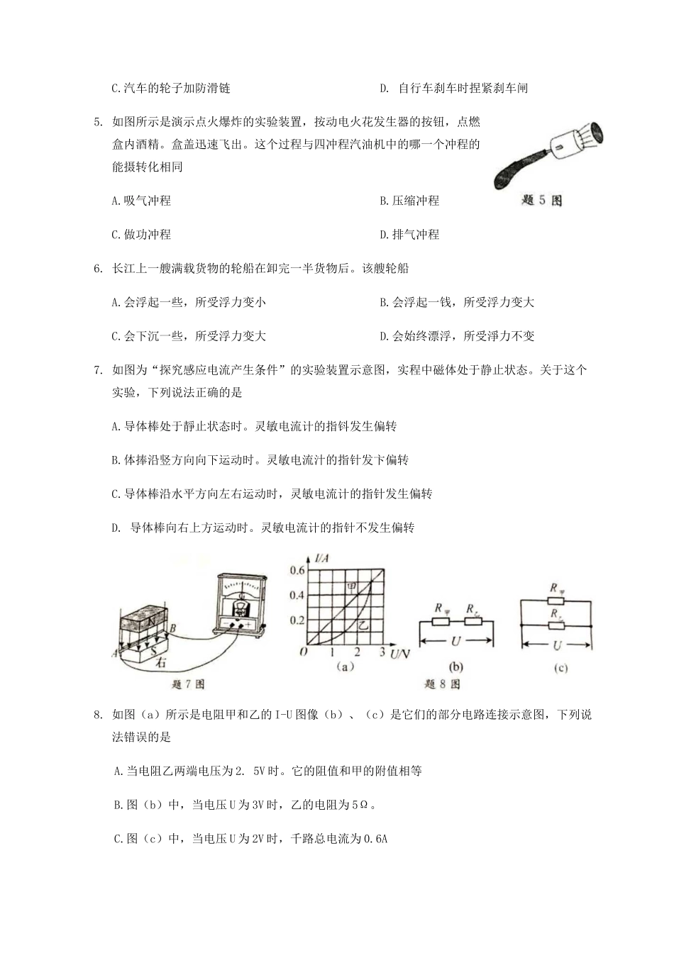 中考物理真题试卷试卷(00002)_第2页