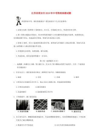 中考物理真题试卷试卷(00002)