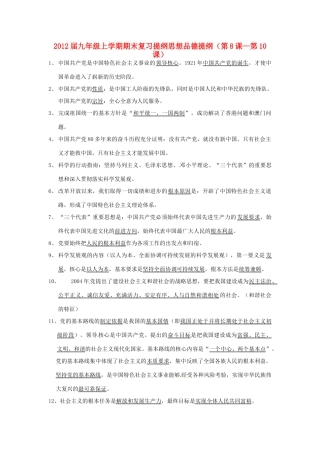 九年级政治上册 第8课—第10课期末复习提纲 鲁教版试卷
