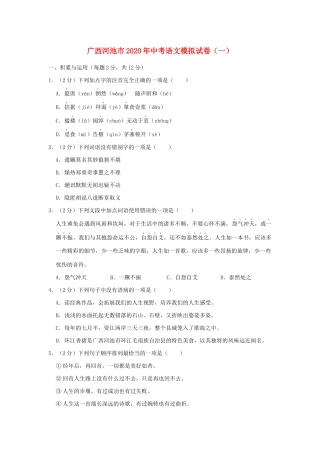 中考语文模拟试卷(一)(含解析)试卷