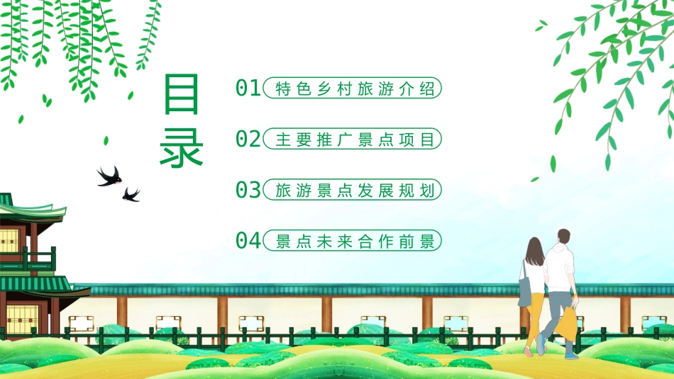 乡村自由行一段说走就走的旅程乡村旅_第2页